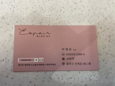 에스쁘아미용실 이미지