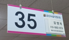 금산수삼시장(주) 이미지