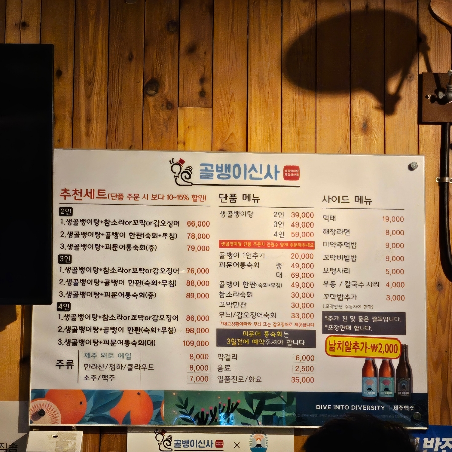 생골뱅이탕 이미지