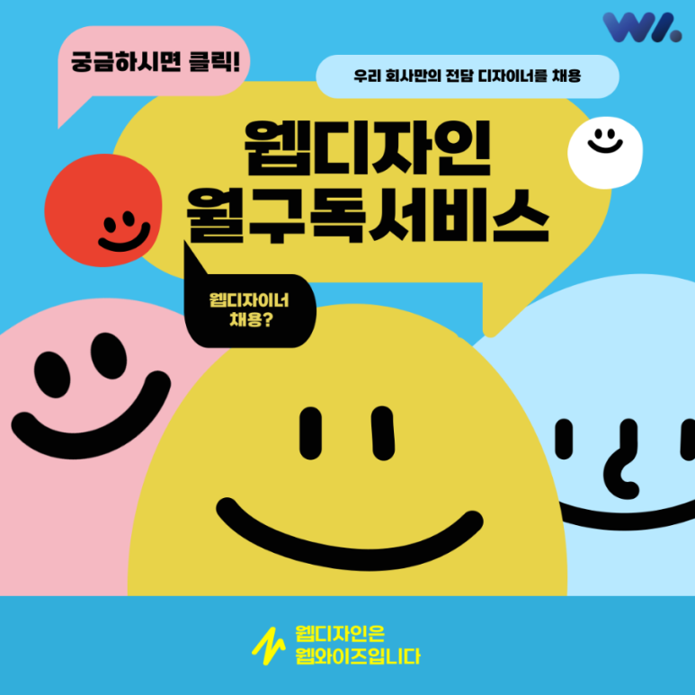웹와이즈디자인 이미지