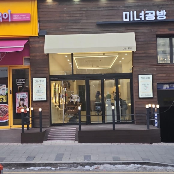 미녀공방 이미지