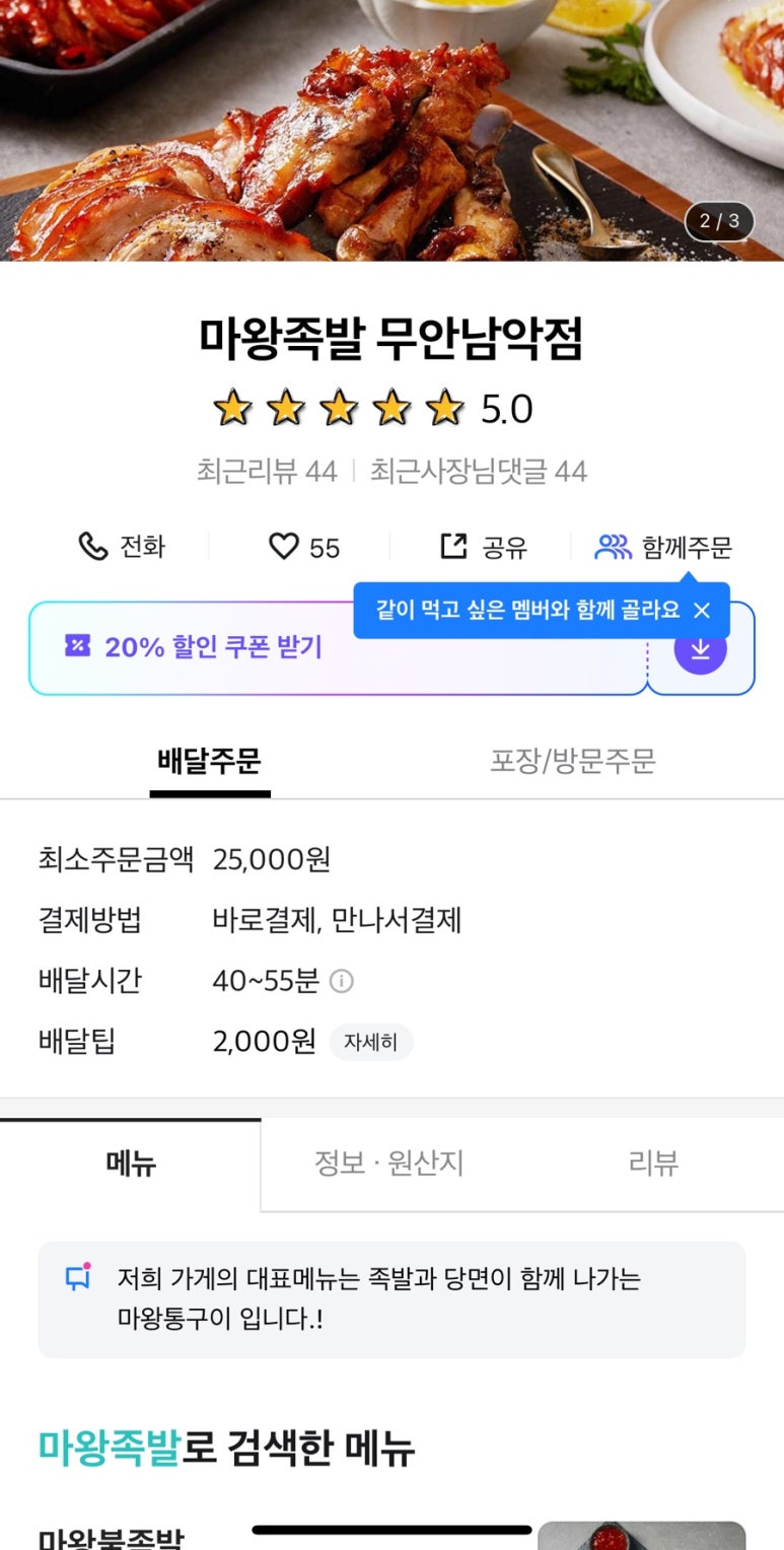 마왕족발 무안남악점 이미지