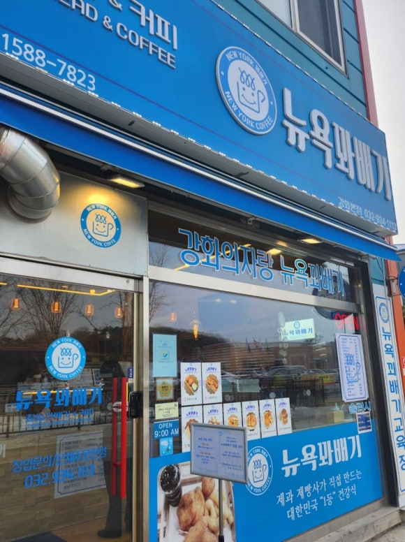 뉴욕꽈배기 본점 이미지