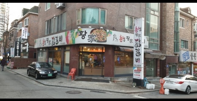 춘천황가닭갈비 이미지