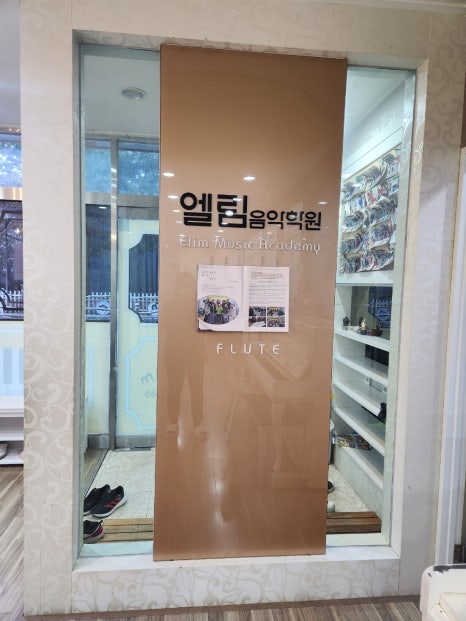 엘림음악학원 이미지