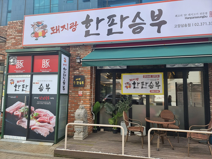 돼지랑한판승부 이미지