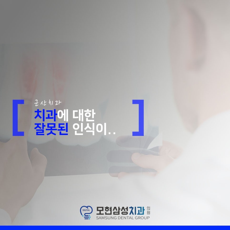 군산삼성치과의원 이미지