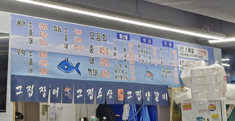 그집수산 이미지