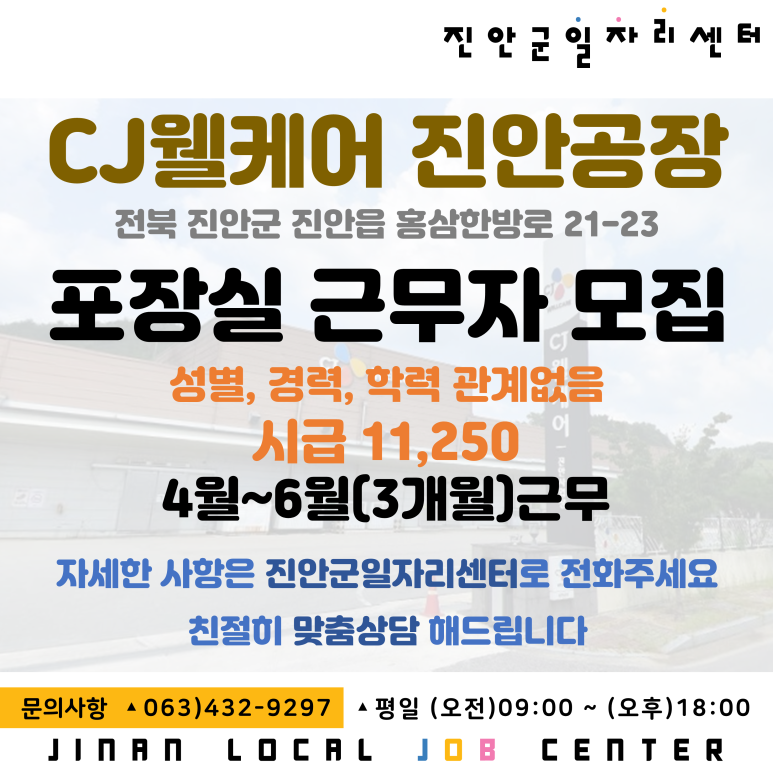 CJ웰케어 진안공장 이미지