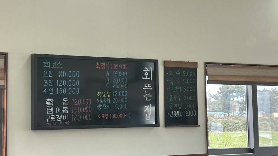 회뜨는집 이미지