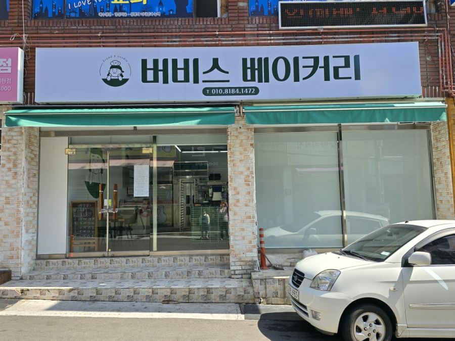 버비스베이커리 이미지