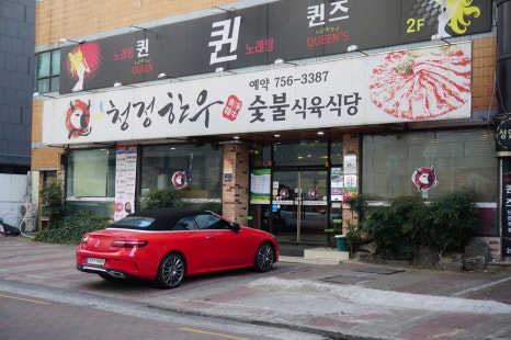 현대식육식당 이미지