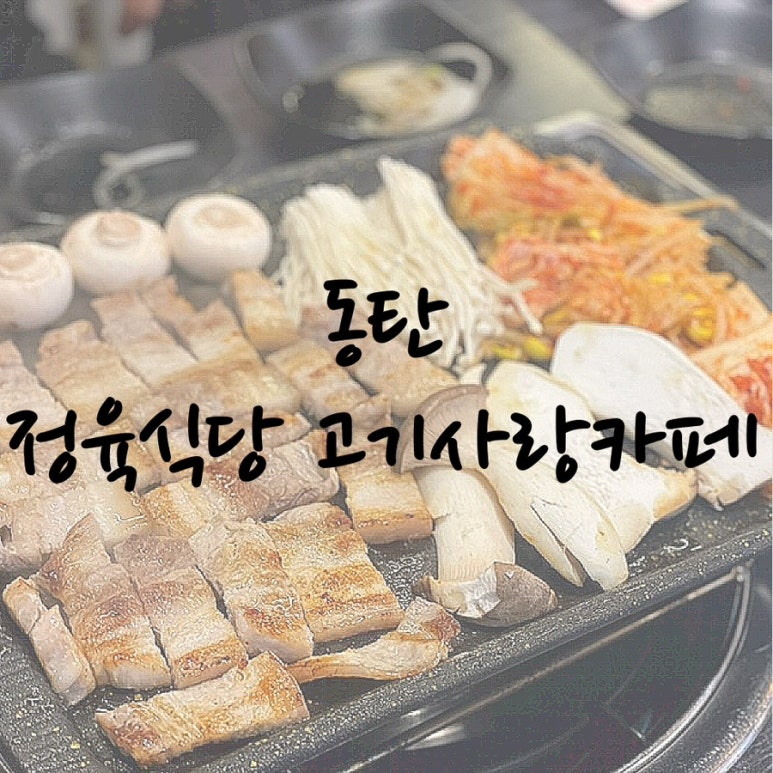 고기사랑카페 축산물도소매센타 이미지
