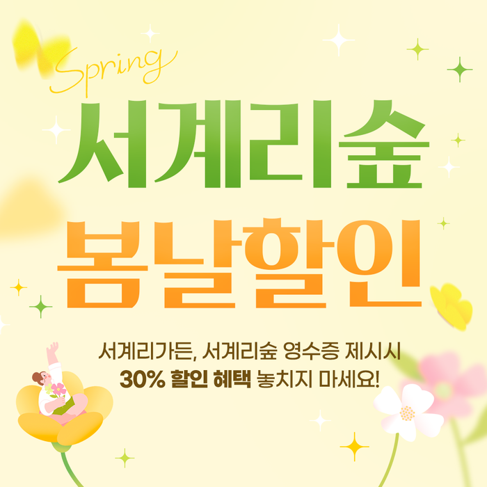 서계리숲 이미지