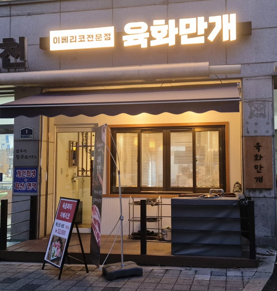육화만개 이미지