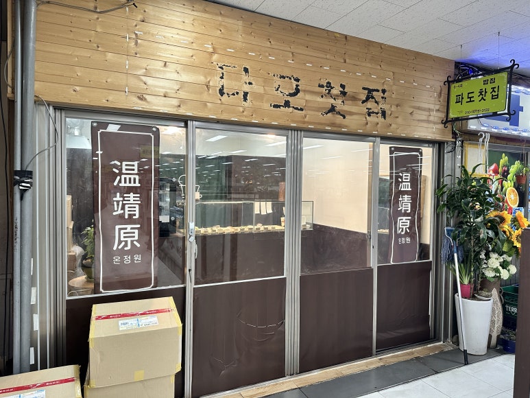 온정원 이미지