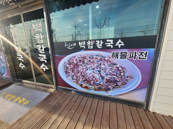 본칼국수 이미지