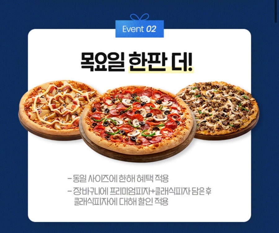 도미노피자당진점 이미지