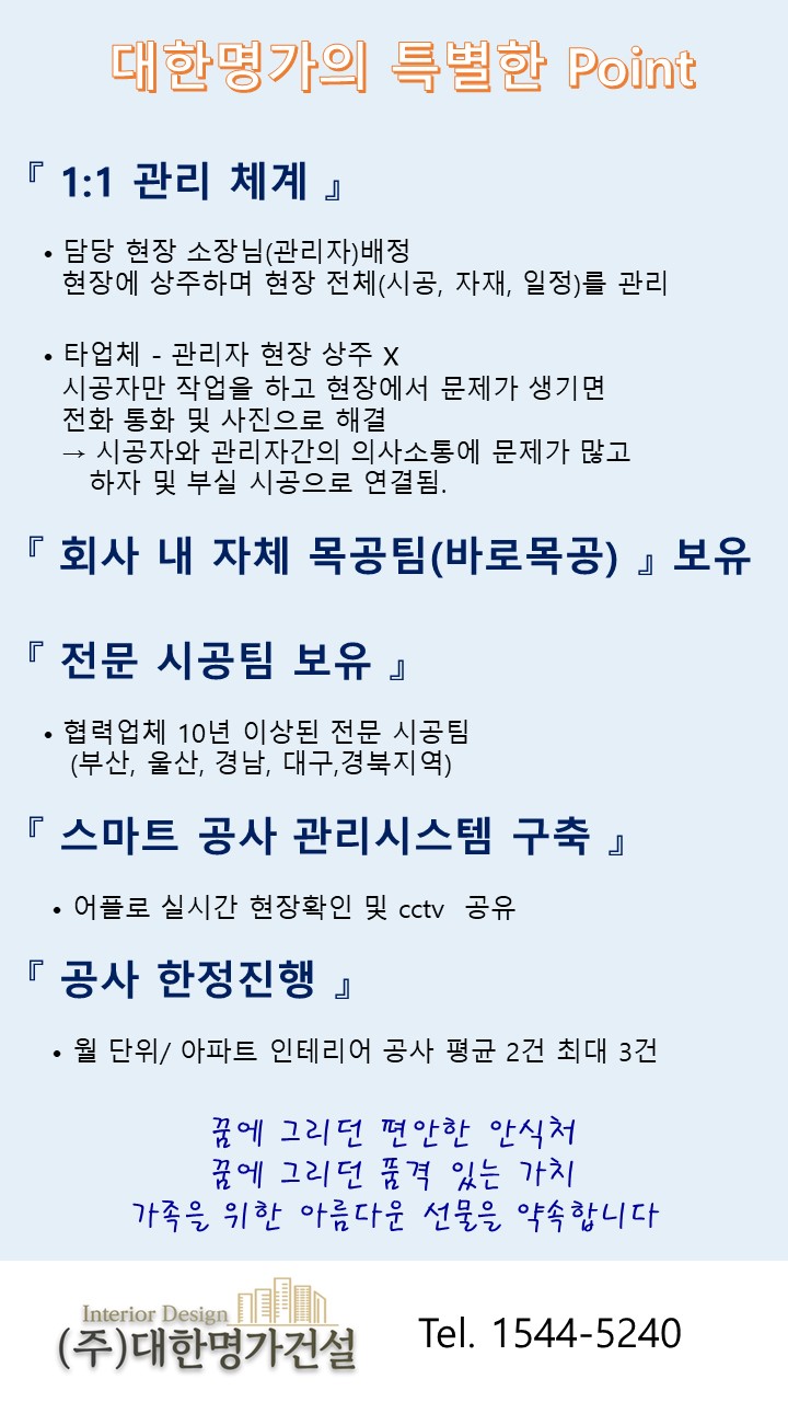 명가건축인테리어 이미지