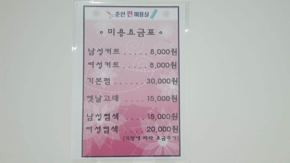 춘천썬미용실 이미지