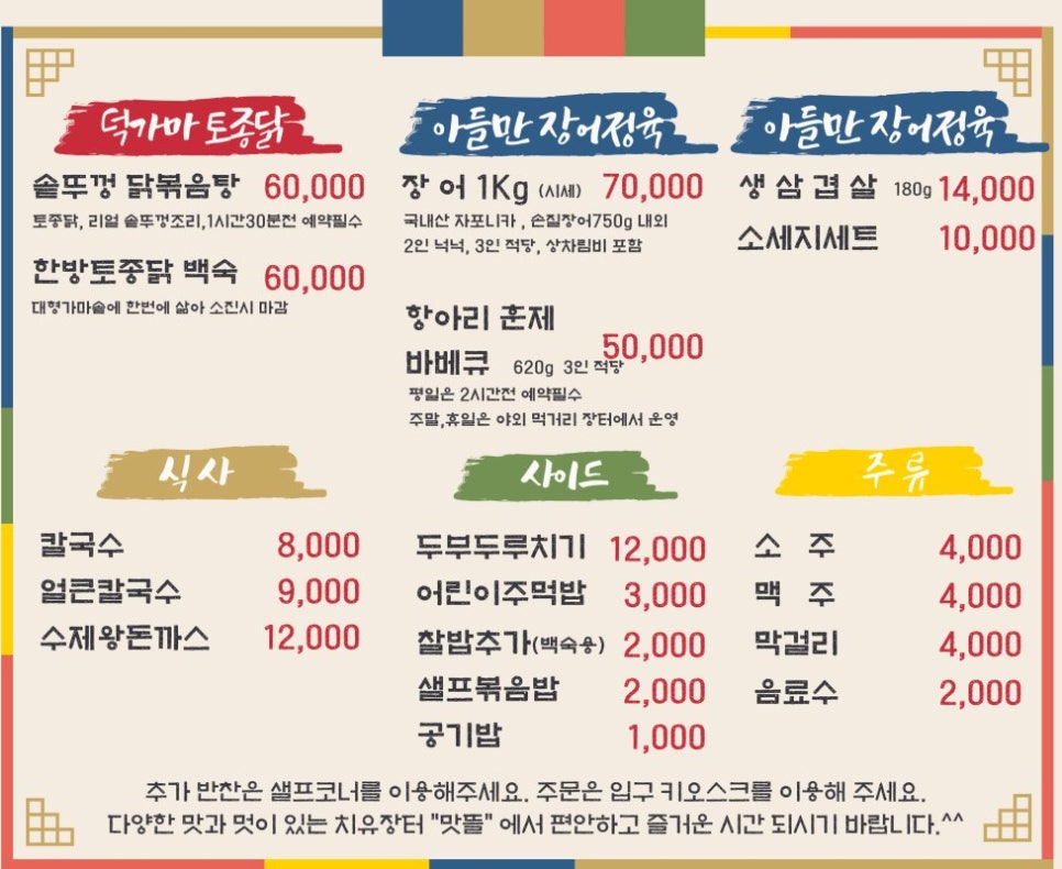 맛뜰에 이미지