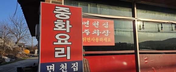 면천집 이미지