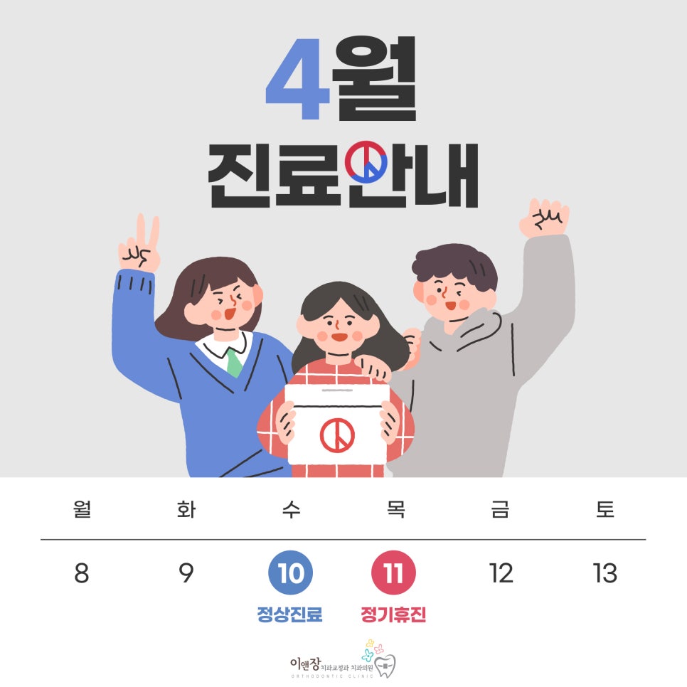이앤장치과의원 이미지