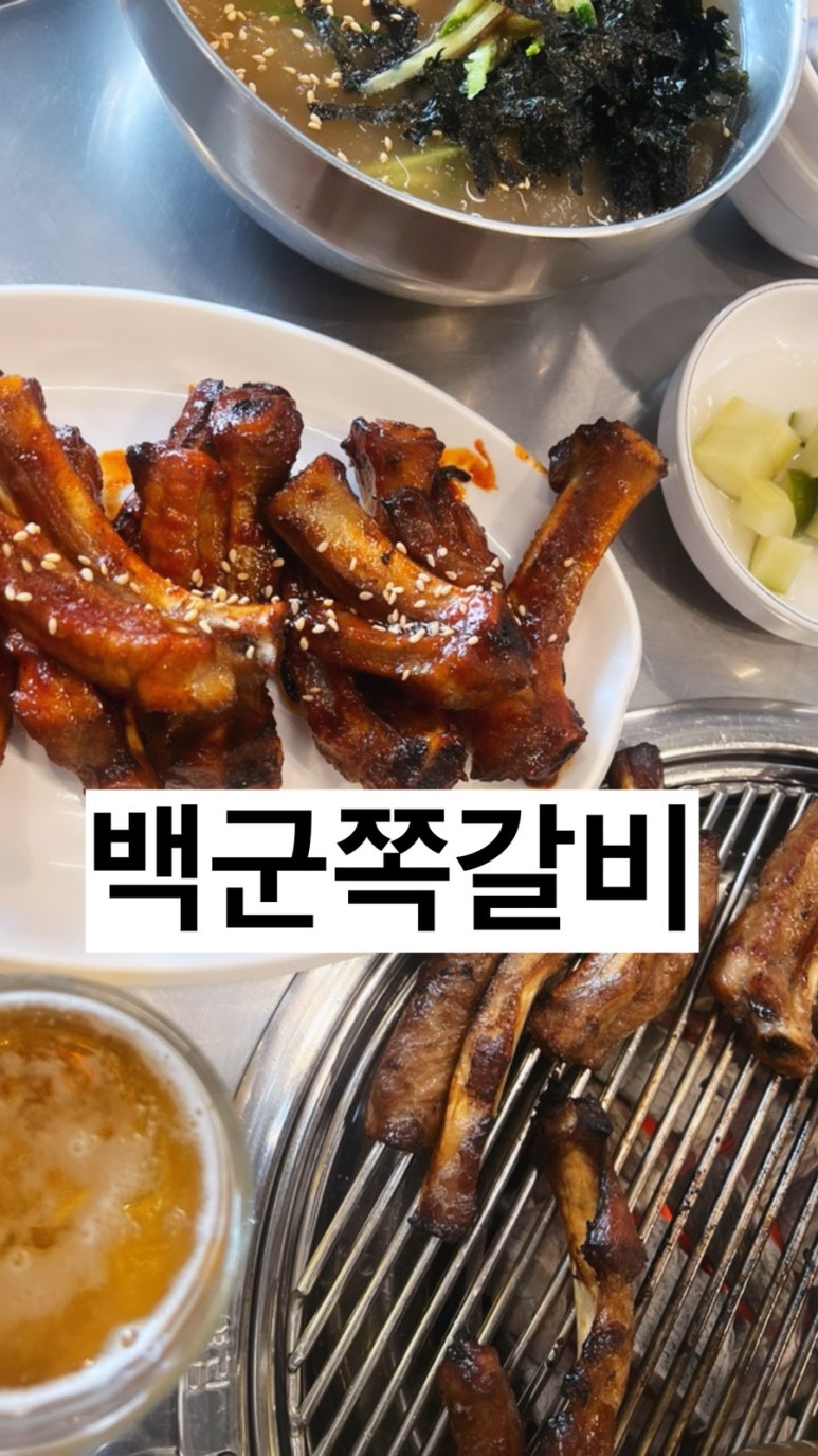백군쪽갈비 이미지