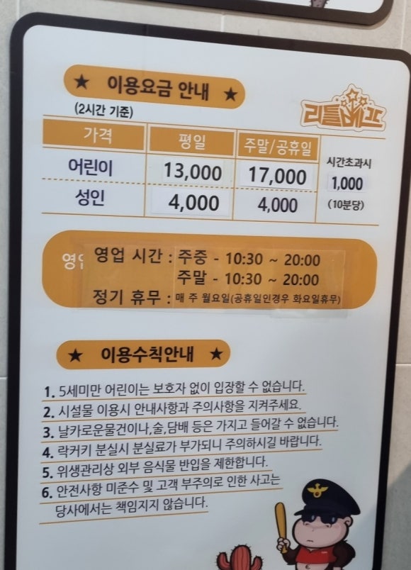 리틀베프 이미지