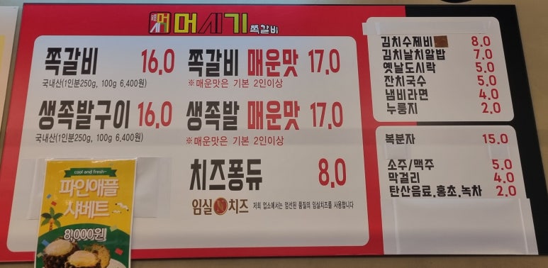 머시기 쪽갈비 화순점 이미지