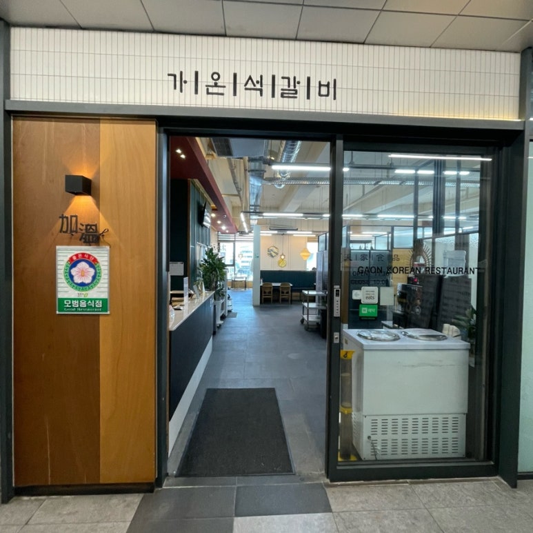 가온석갈비율량점 이미지