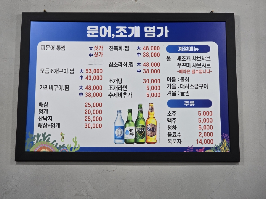 문어조개명가 이미지