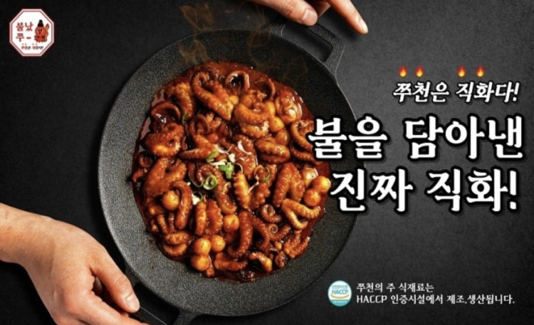 직화쭈꾸미쭈천 이미지
