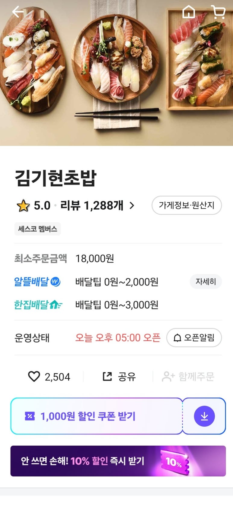김기현초밥 이미지