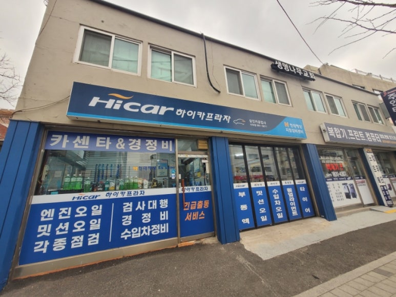 삼진카센타 이미지