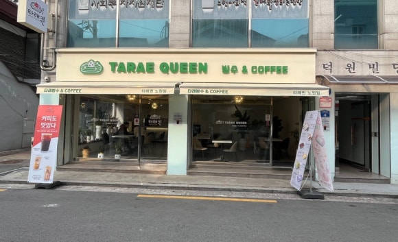 타래퀸 사진