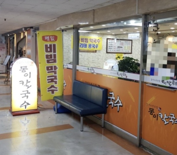 동이칼국수 이미지