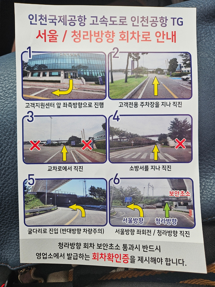 서울방향 인천TG 이미지