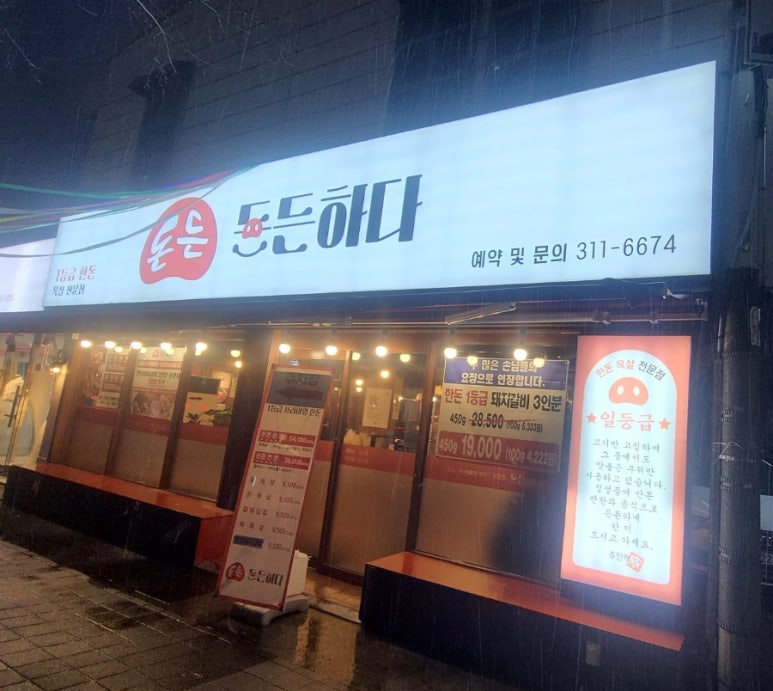 돈든하다 이미지
