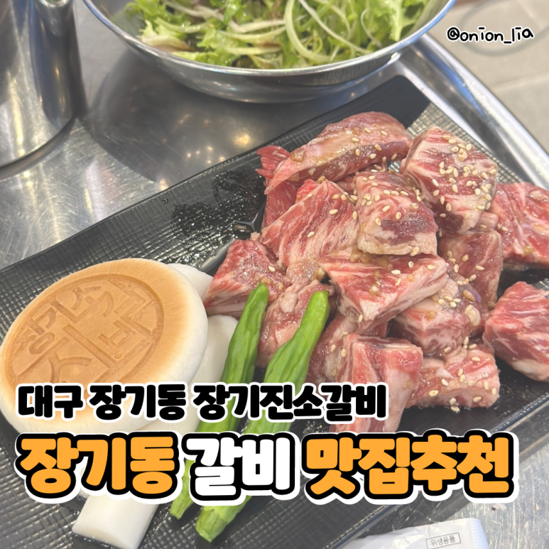 진소갈비 이미지