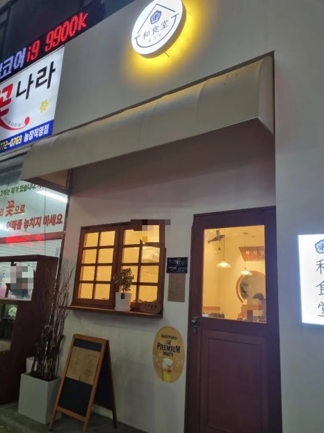 와식당 기흥구청점 이미지