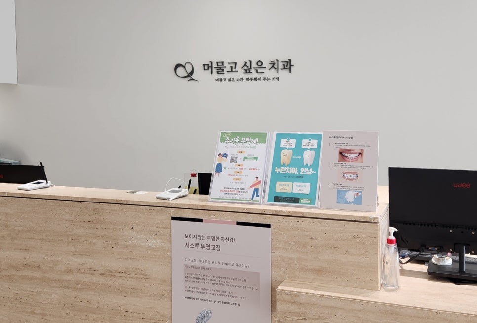 머물고싶은치과 이미지