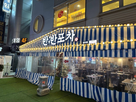 포차의 성지 이미지