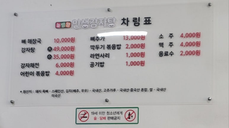 늘양양 인생감자탕 이미지
