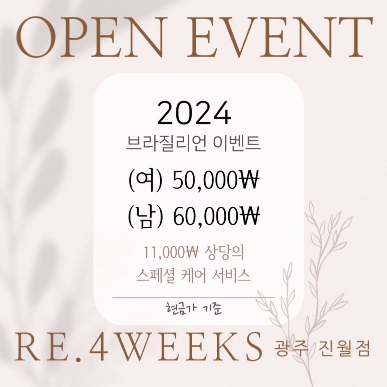 리포윅스 광주진월점 이미지