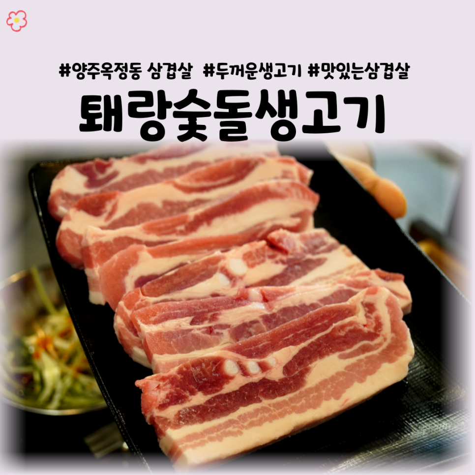 퇘랑숯돌생고기 이미지