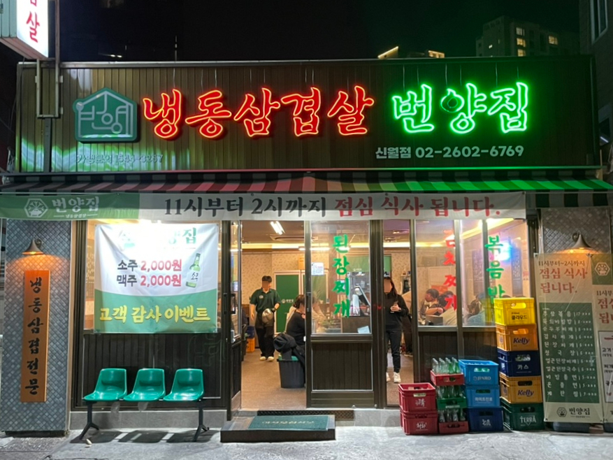 번양집(신월점) 이미지