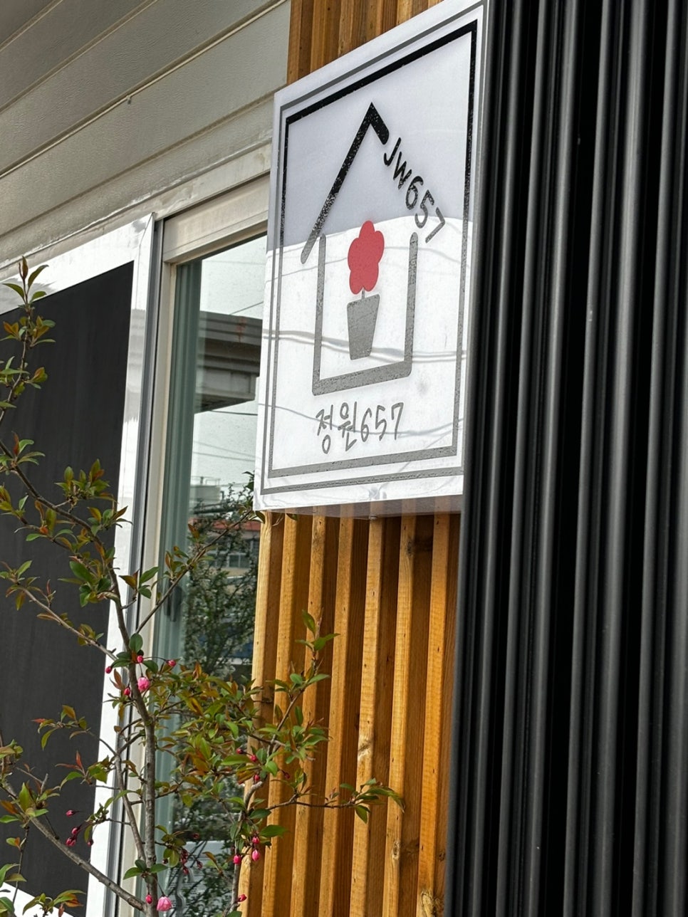 정원657 이미지