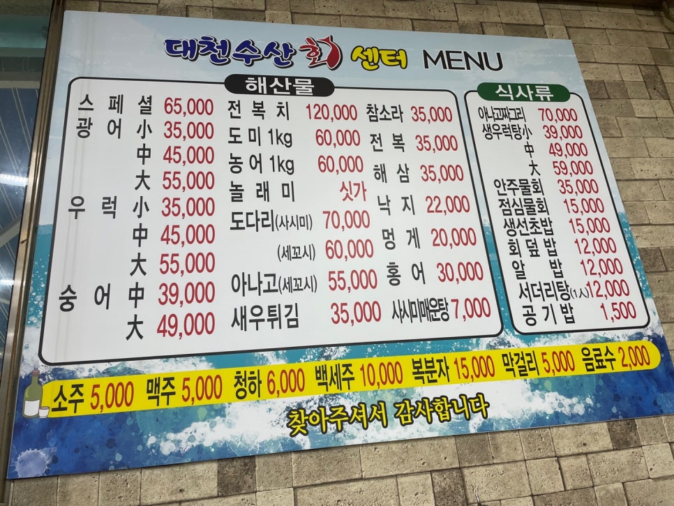 대천수산회센타 이미지