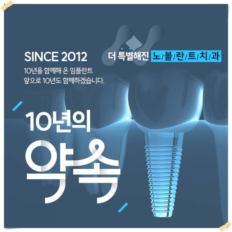 노블란트치과의원 이미지